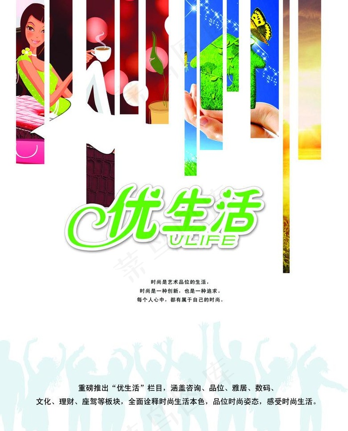 生活插页 杂志导航栏目图片psd模版下载