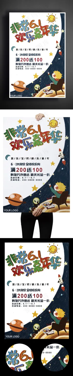 卡通手绘六一儿童节促销创意海报设计