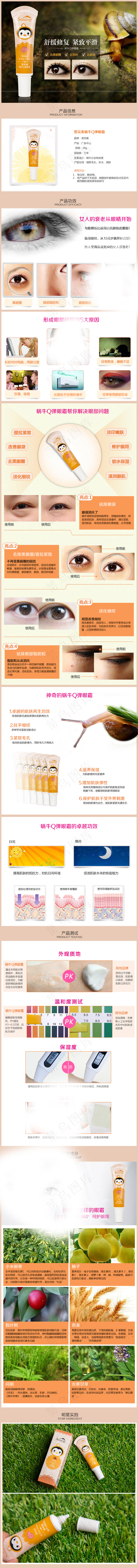 蜗牛Q弹眼霜