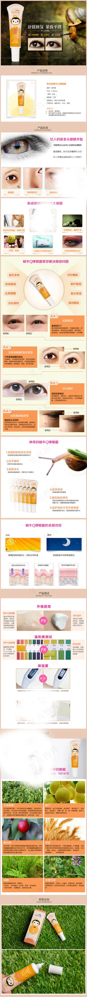 蜗牛Q弹眼霜 蜗牛Q弹眼霜