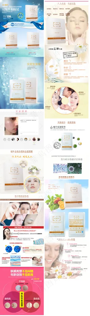 淘宝热卖面膜详情页