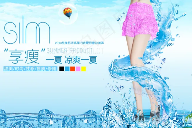 淘宝幻灯片瘦身(10630X7087(DPI:300))psd模版下载