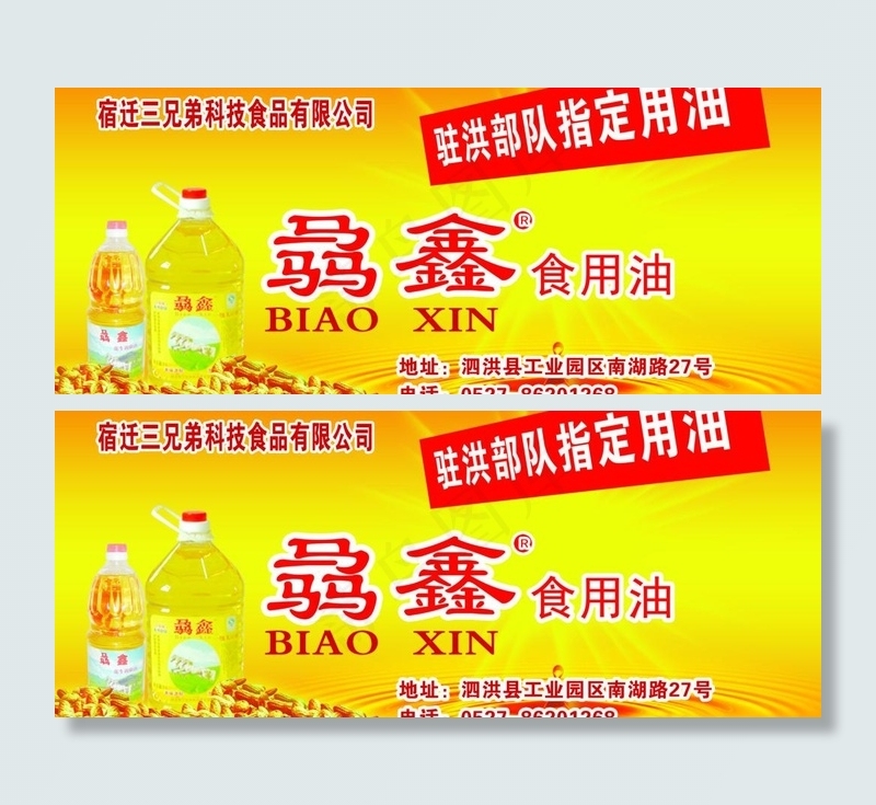 骉鑫食用油图片psd模版下载