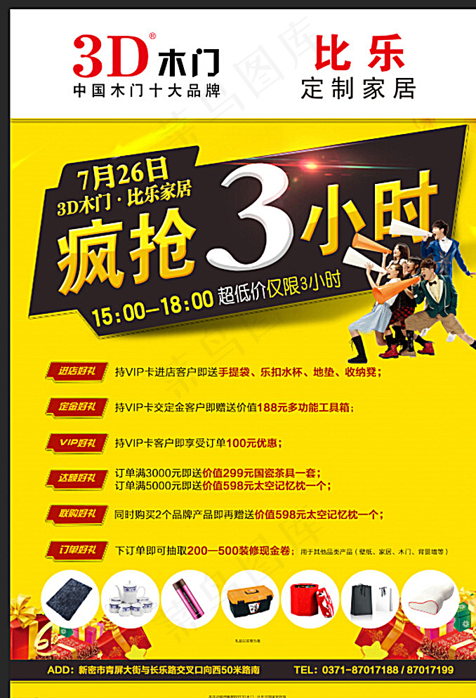 木门彩页 3D木门 活动彩页图片(4488X6614(DPI:400))psd模版下载