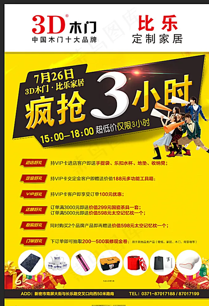 木门彩页 3D木门 活动彩页图片(4488X6614(DPI:400))psd模版下载