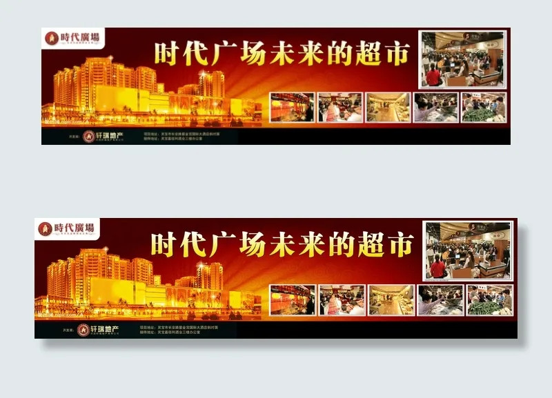 房地产围墙广告psd模版下载