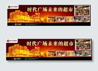 房地产围墙广告