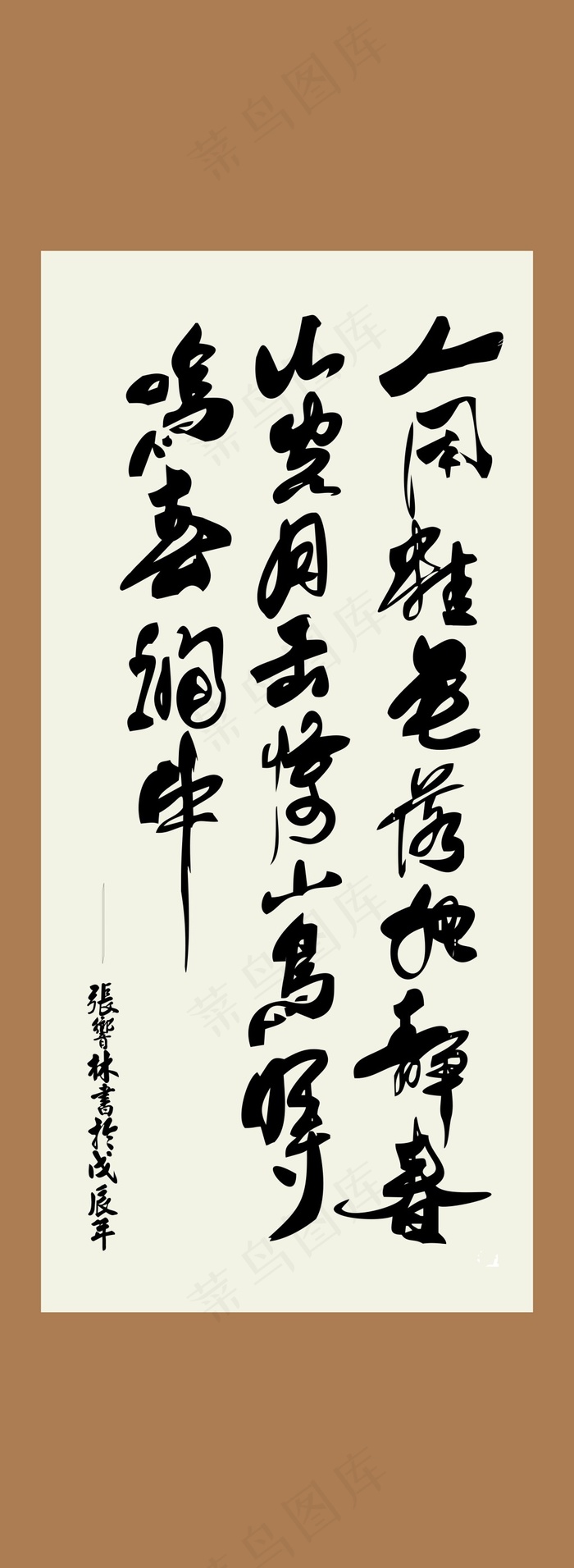 书法cdr矢量模版下载