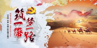 简约手绘新丝绸之路一带一路展板ps...