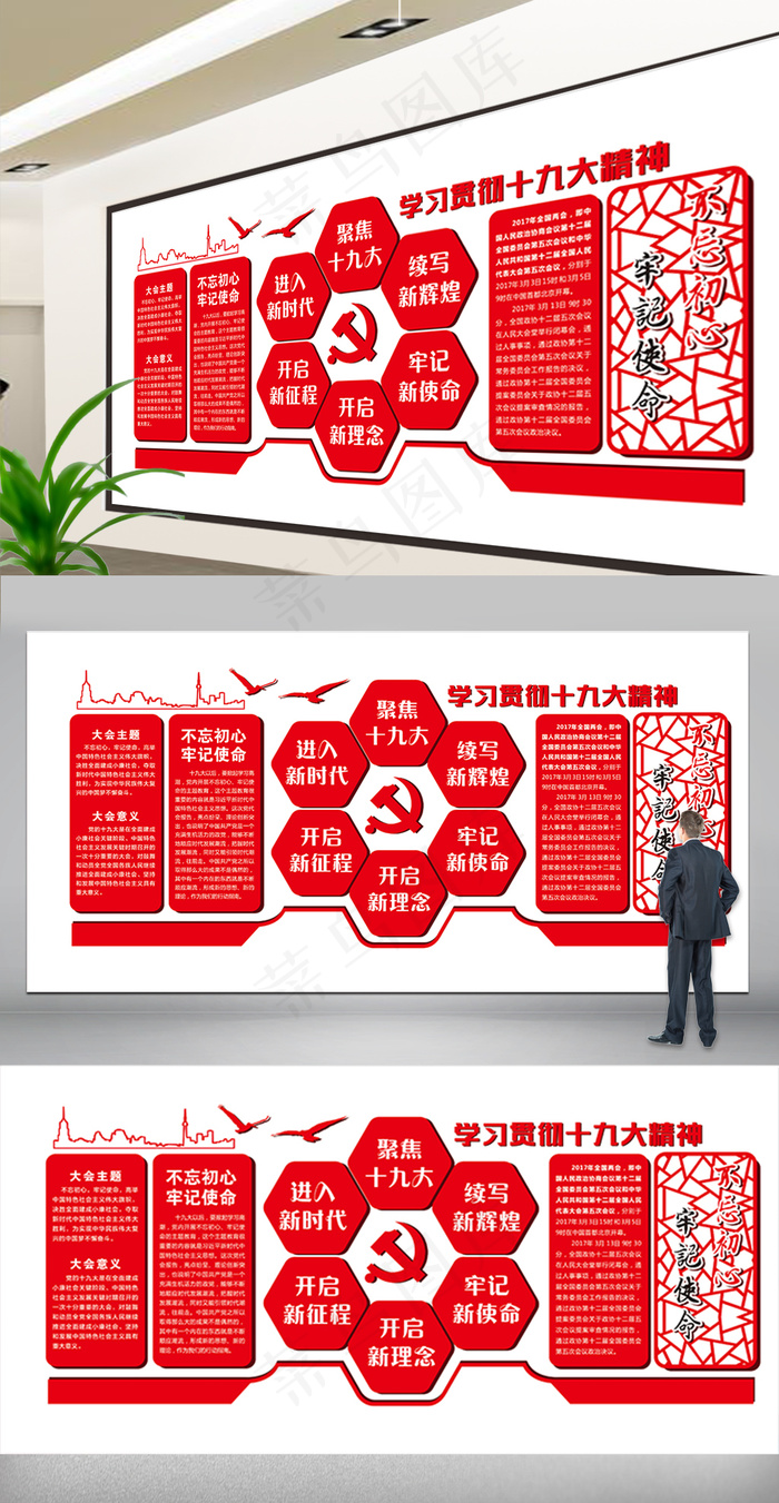 十九大精神文化墙cdr矢量模版下载