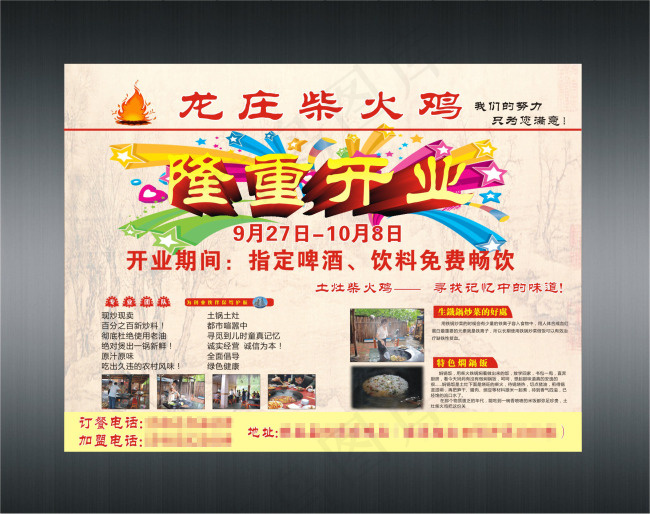 柴火鸡展板cdr矢量模版下载