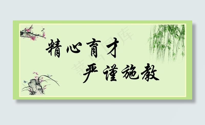 教师办公室标语图片psd模版下载