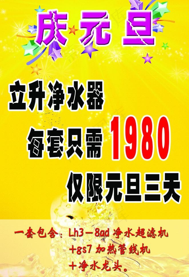 庆元旦海报图片(2362X3661(DPI:100))psd模版下载