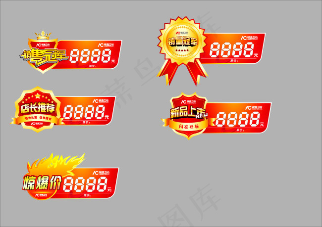 特价标签矢量素材