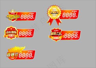 特价标签矢量素材