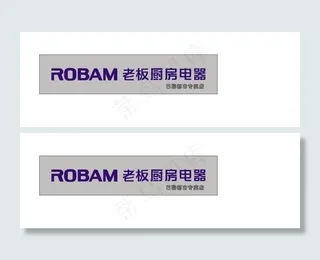 老板厨房电器图片