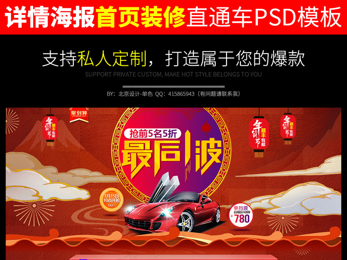 淘宝天猫鸡年年货节首页店铺装修ps...(1920X3200(DPI:72))psd模版下载