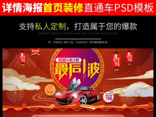 淘宝天猫鸡年年货节首页店铺装修ps...