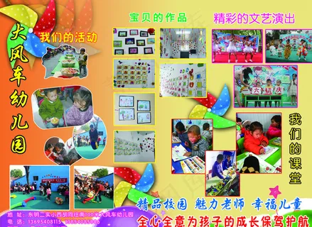大风车幼儿园宣传单图片 大风车幼儿园宣传单图片