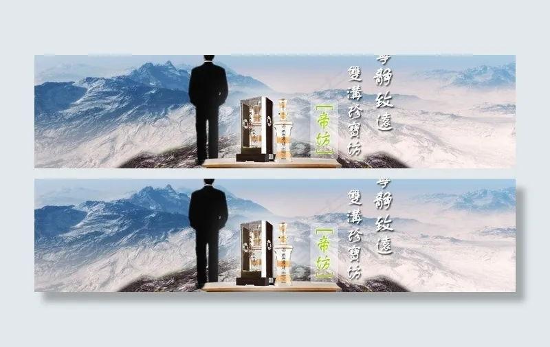登高望远酒水广告图图片psd模版下载