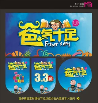 父亲节海报设计