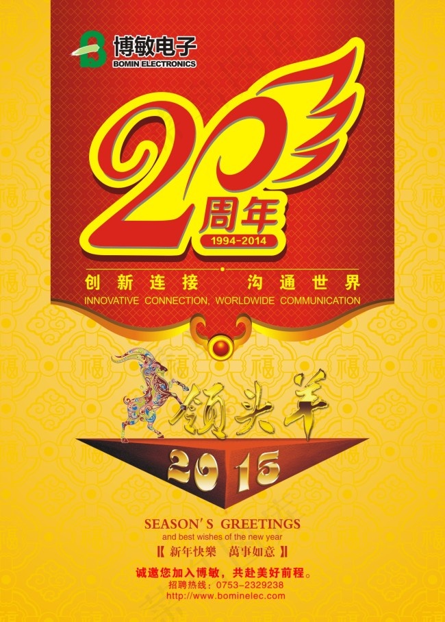 博敏电子2015挂历cdr矢量模版下载