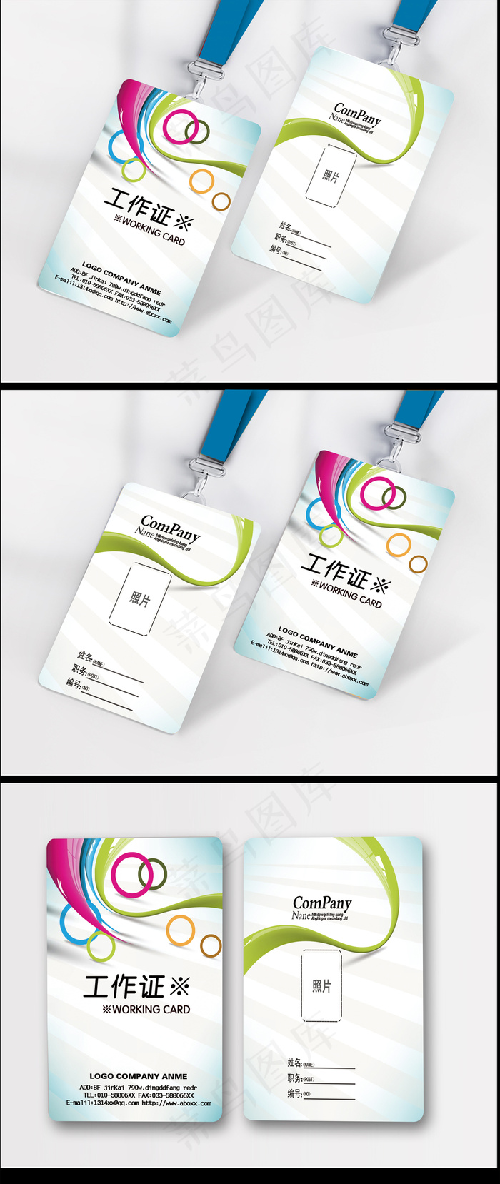 2017年动感活力工作证设计