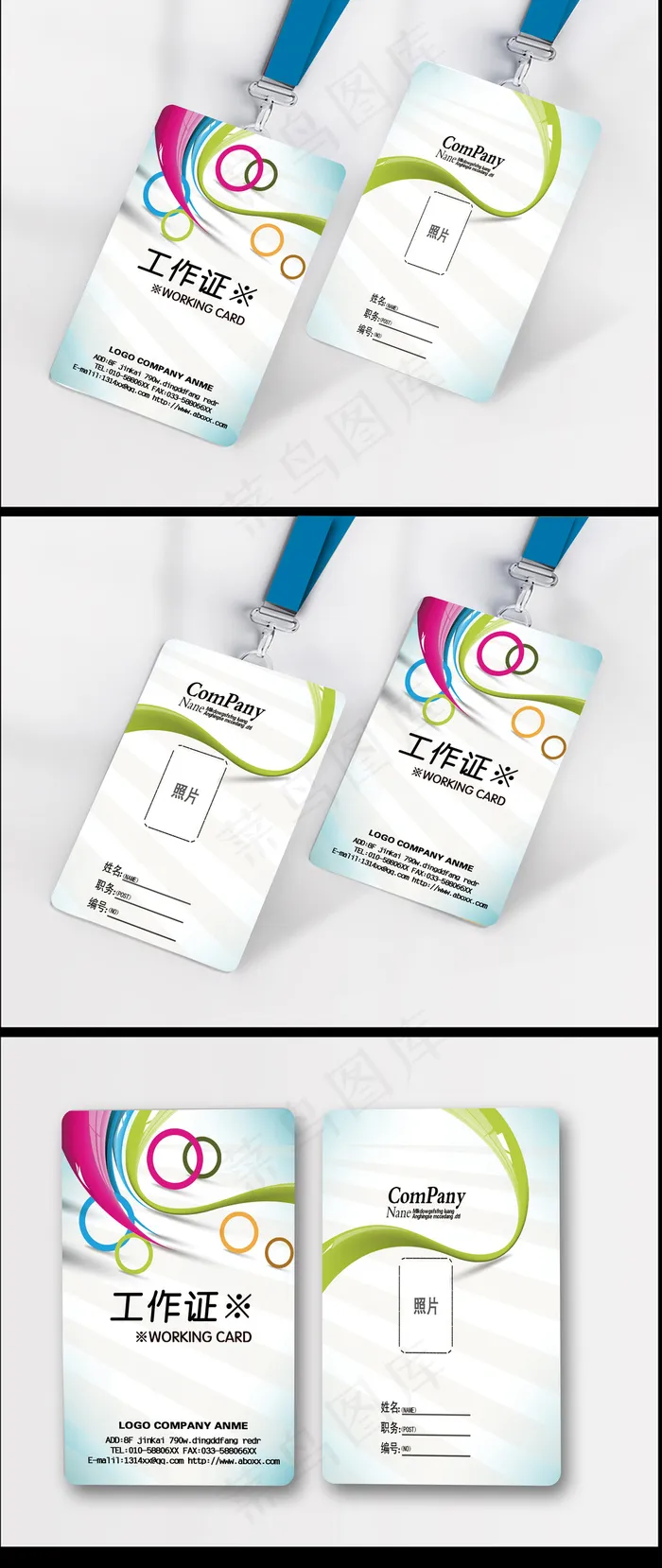2017年动感活力工作证设计