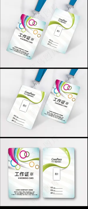 2017年动感活力工作证设计