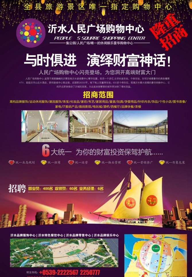人民广场招商报纸推广图片
