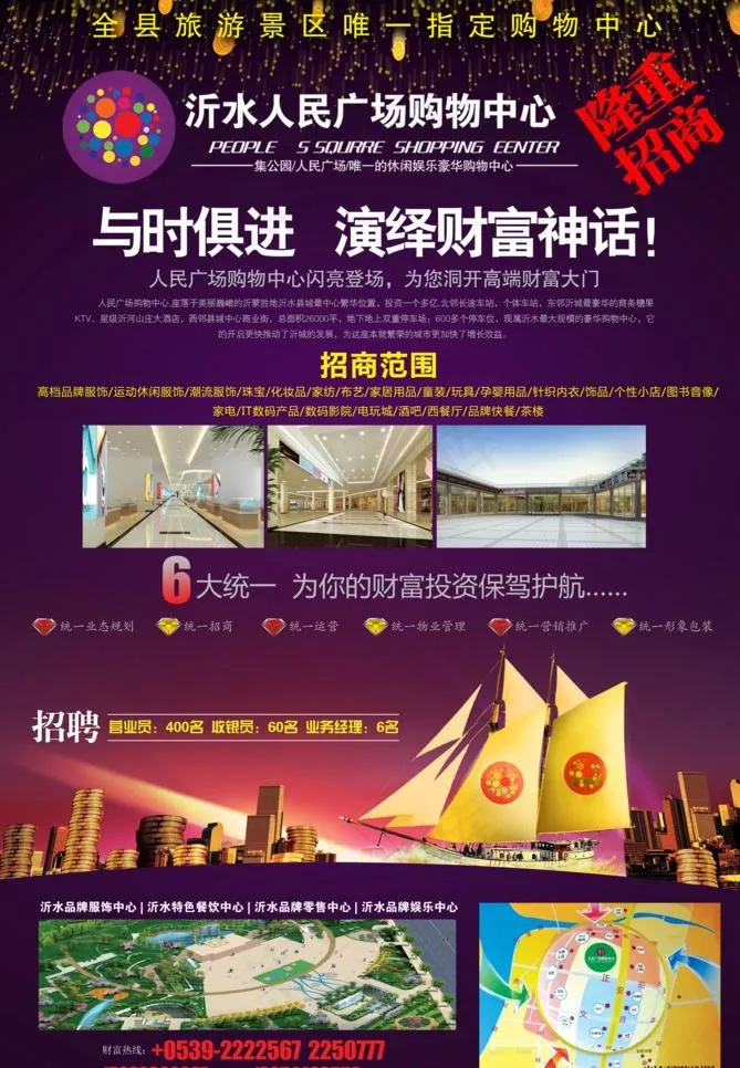 人民广场招商报纸推广图片(2776X4252(DPI:300))psd模版下载