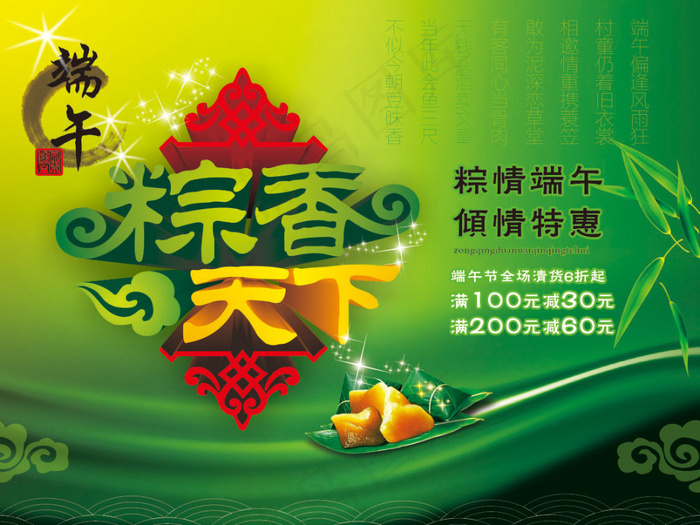 端午粽香天下cdr矢量模版下载