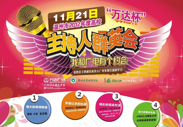 主持人大赛图片cdr矢量模版下载
