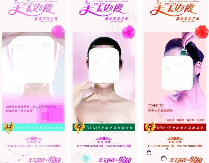 美容会所图片cdr矢量模版下载
