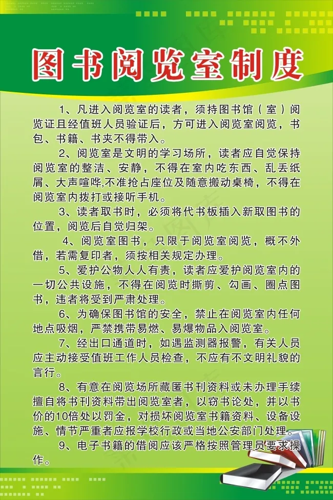 图书阅览制度cdr矢量模版下载