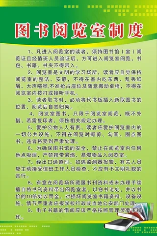 图书阅览制度