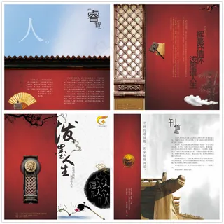 中国风大气画册