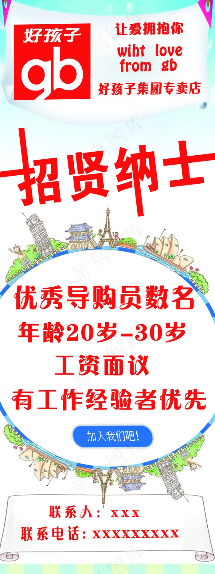 招聘导购员psd模版下载