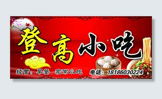 小吃店 早餐店 招牌图片