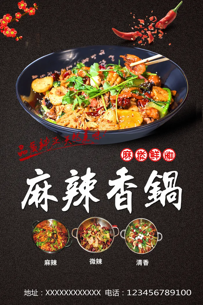 创意火锅店开业宣传海报(7085X10628(DPI:300))psd模版下载