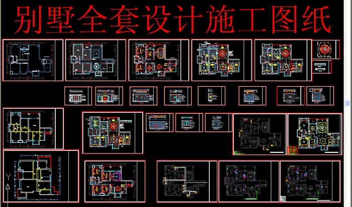 别墅全套设计施工图纸