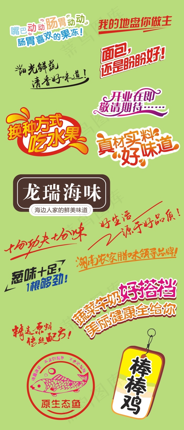 美食广告语cdr矢量模版下载