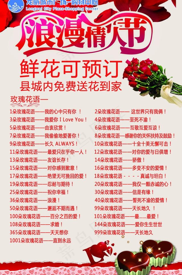 浪漫情人节图片psd模版下载