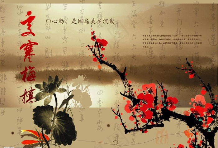 水墨梅花图片psd模版下载