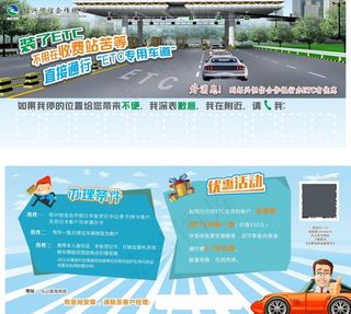 银行ETC宣传停车卡