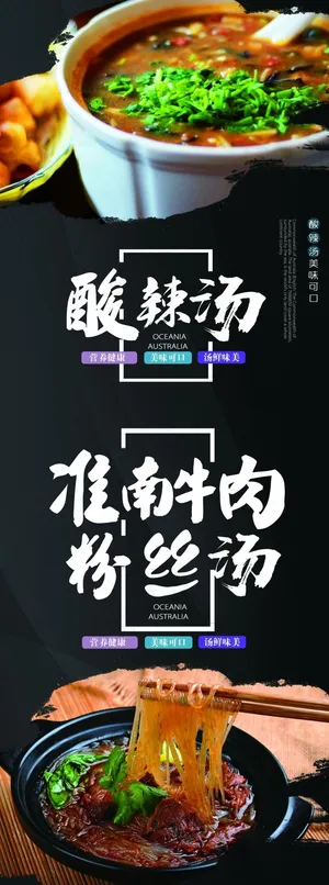 酸辣汤酸辣粉写真海报
