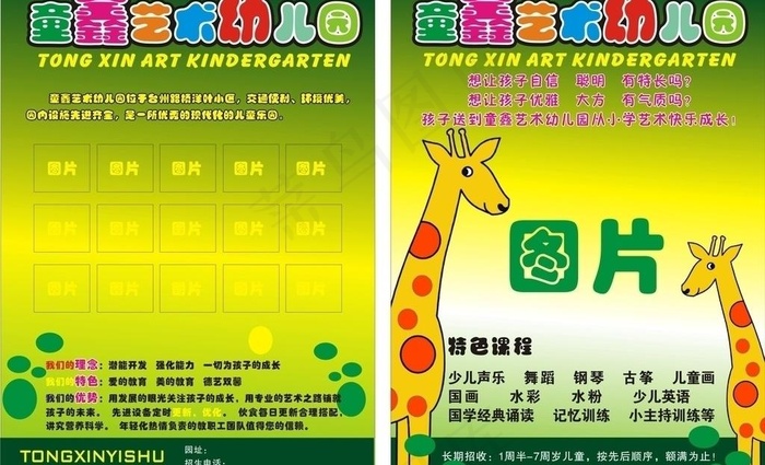 幼儿园彩页图片cdr矢量模版下载