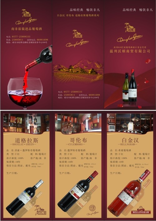 葡萄酒三折页1cdr矢量模版下载