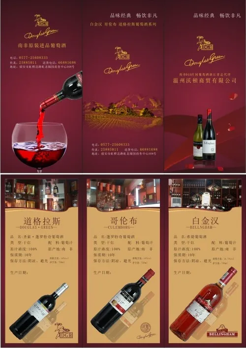 葡萄酒三折页1cdr矢量模版下载