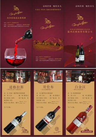 葡萄酒三折页1